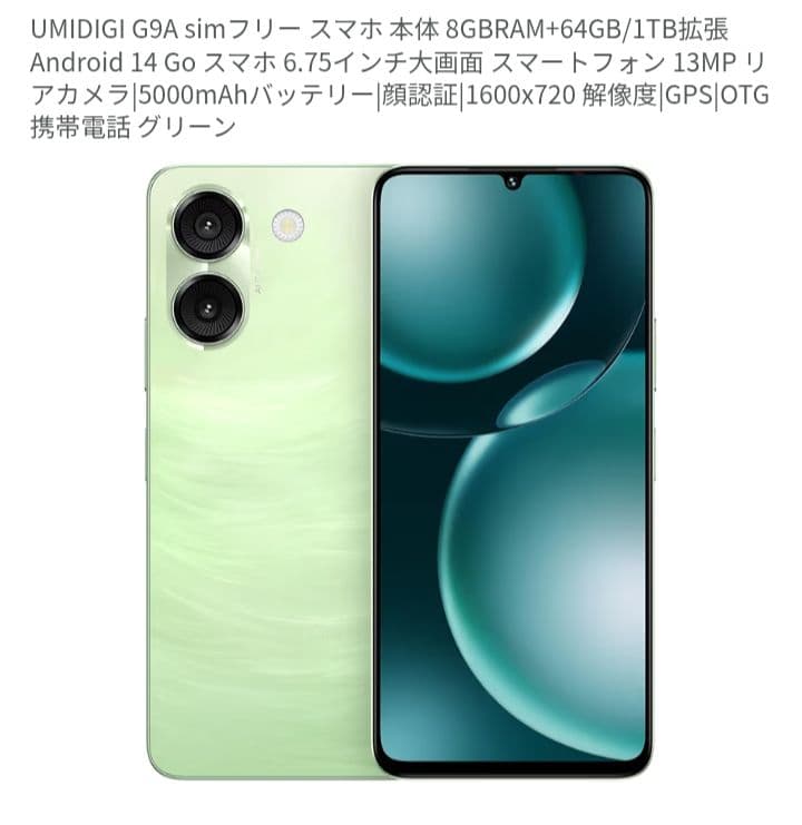 スマートフォン本体 UMIDIGI G9A