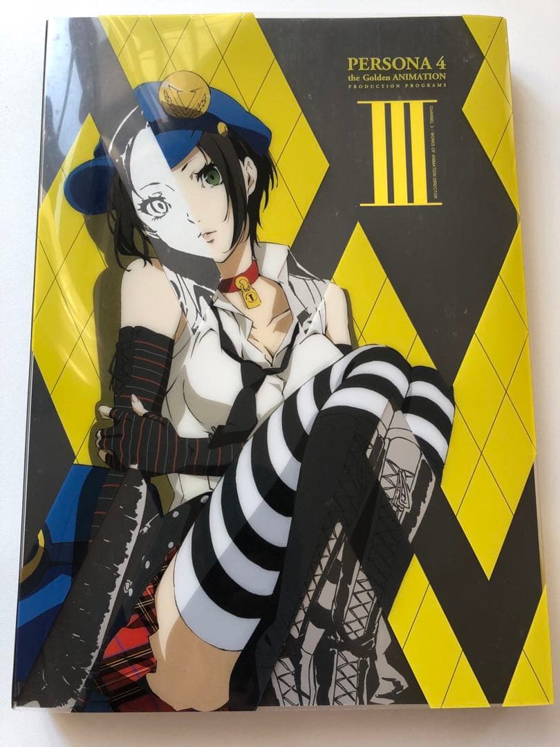 ペルソナ4 p4g 設定資料集　スタッフ本 限定　2015 書きおろし　足立透