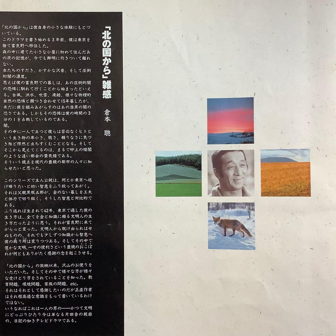 テレビドラマシリーズ北の国から　上巻6枚組・下巻6枚組 (レーザーディスク版)