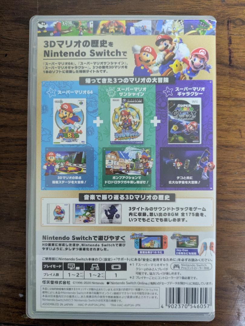 スーパーマリオ 3Dコレクション　ソフト