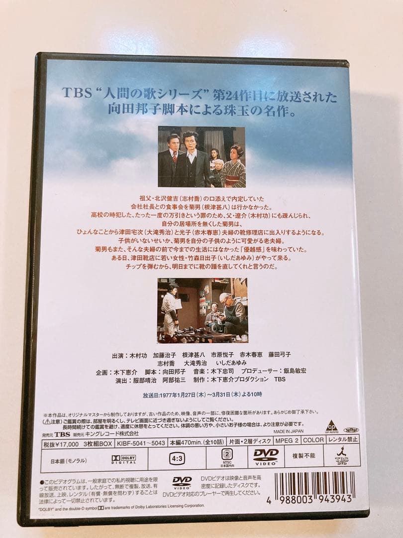 ☆激レア☆ 冬の運動会 向田邦子　大セール！