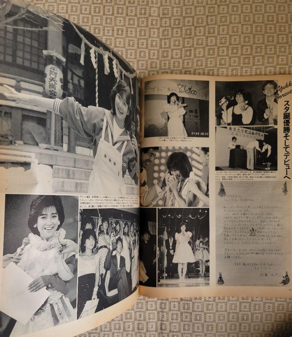 特集：岡田有希子　Emma1986年5月号&噂の真相1986年6月号 超レア2冊