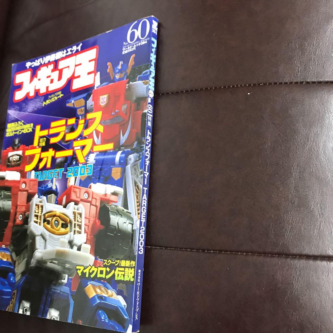 フィギュア王 NO.60