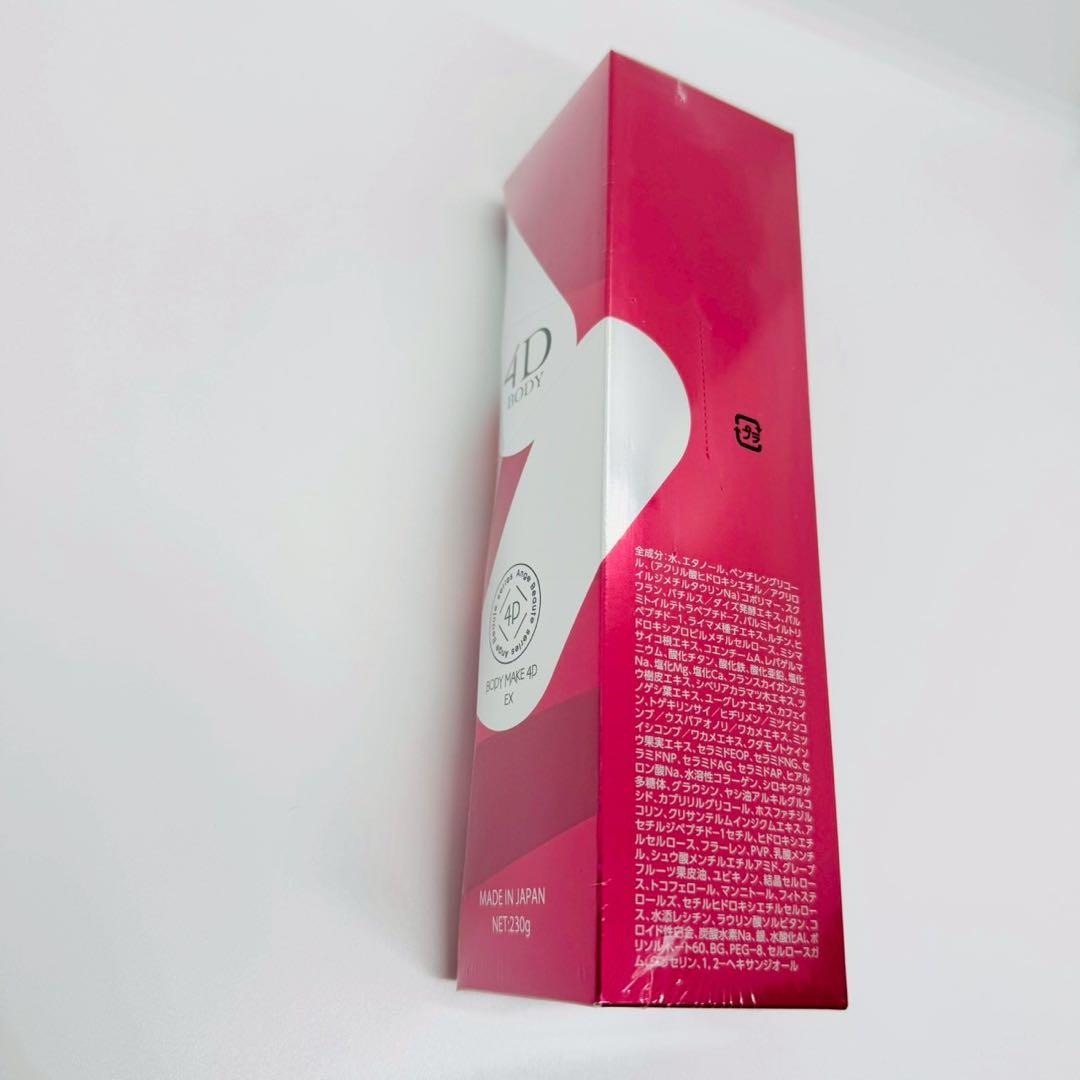 アンジュボーテボディメイク4D EX ボディゲルクリーム 【正規品】 新品未開封