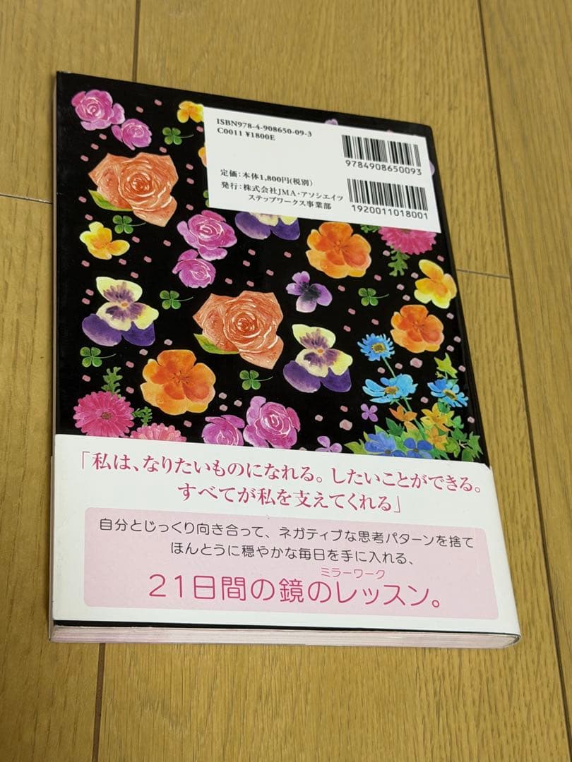 ルイーズ・ヘイの鏡のワークブック:自分を愛せば人生はうまくいく