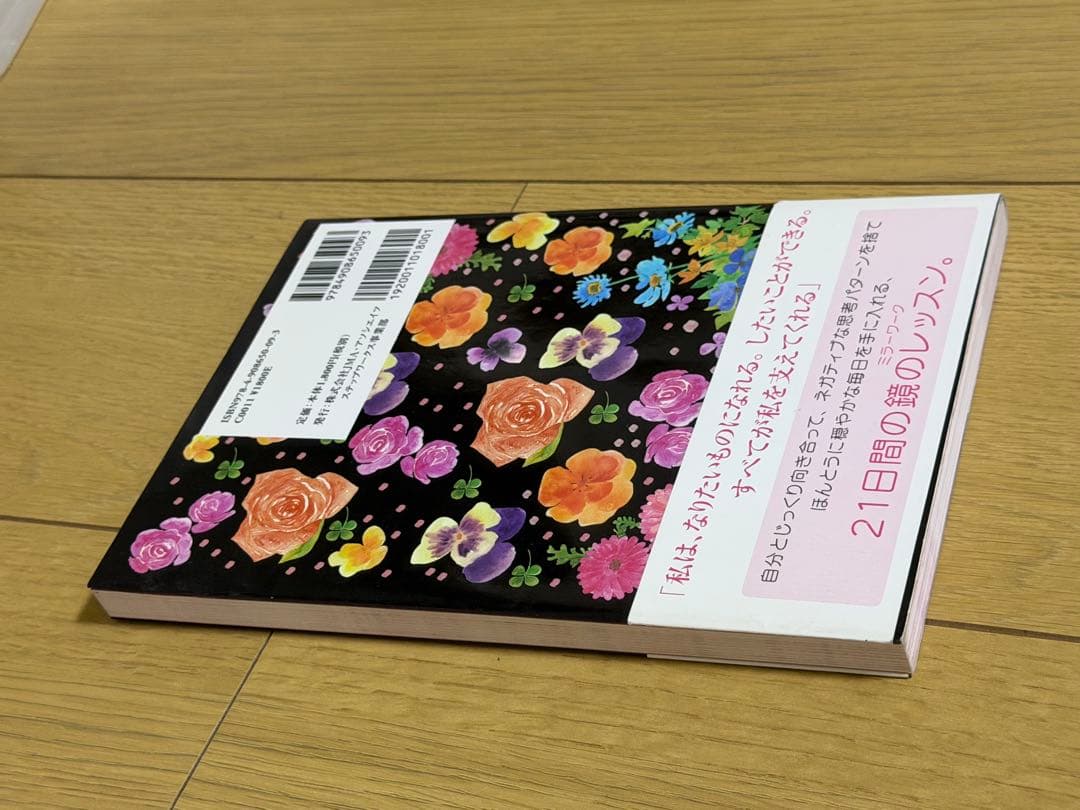 ルイーズ・ヘイの鏡のワークブック:自分を愛せば人生はうまくいく