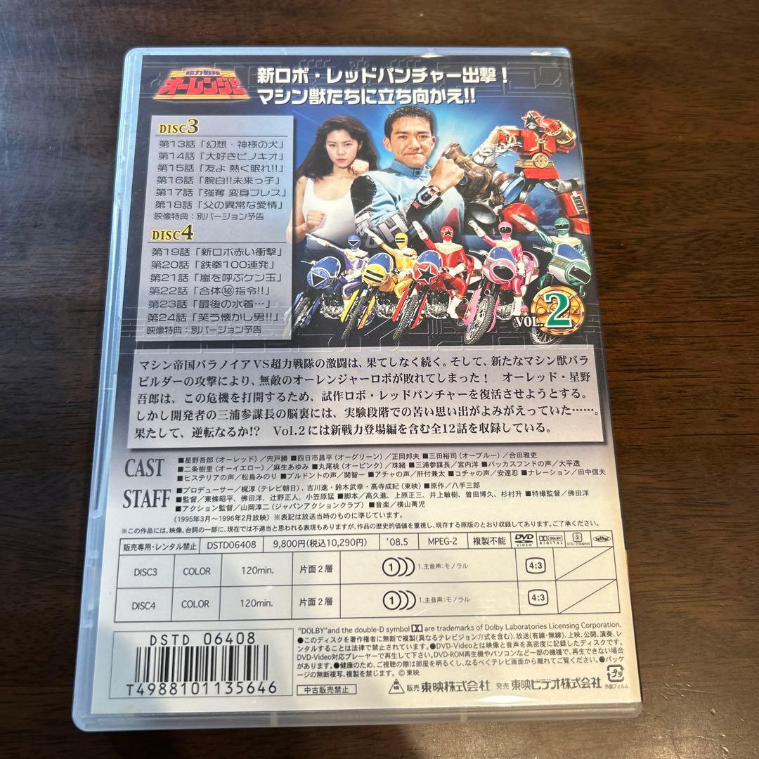 超力戦隊オーレンジャー VOL.2〈2枚組〉