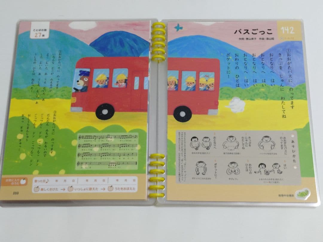 くもんのうた200 ラミネート済み　※カメレオンリーダーなし※