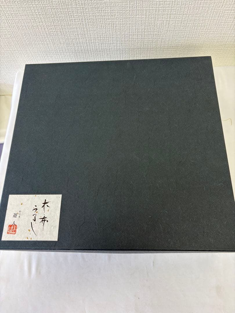 輪島塗　松本遊人作　高足盆