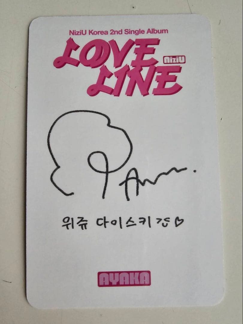 NiziU LOVE LINE 音楽中心サノクトレカ9枚セット