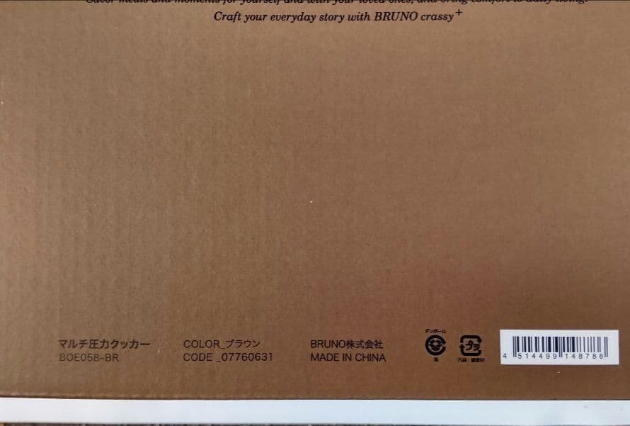 新品未使用・匿名 BRUNO ブルーノ マルチ圧力クッカー classyブラウン