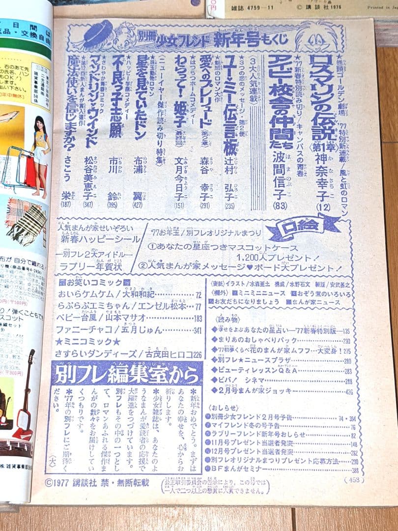 昭和51年〜昭和52年 セット 昭和レトロ 別冊少女フレンド 当時物 少女漫画