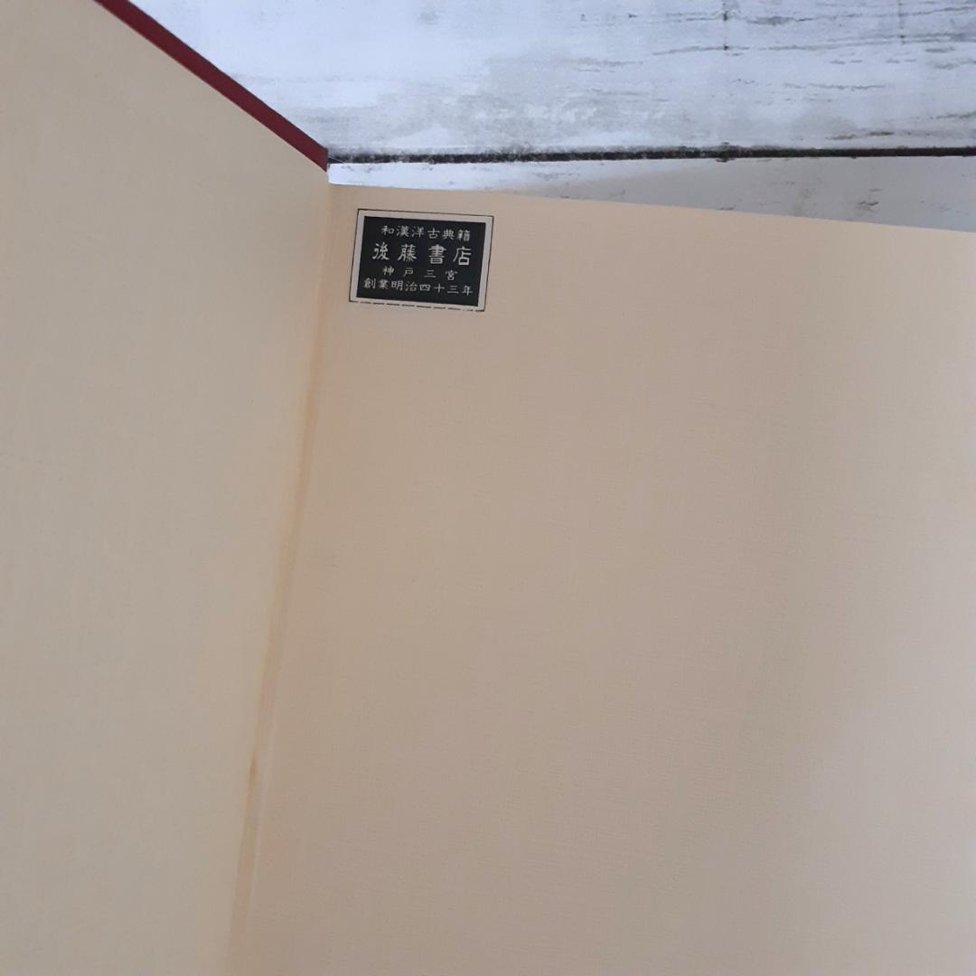 古代瓦研究論誌　井内古文化研究室