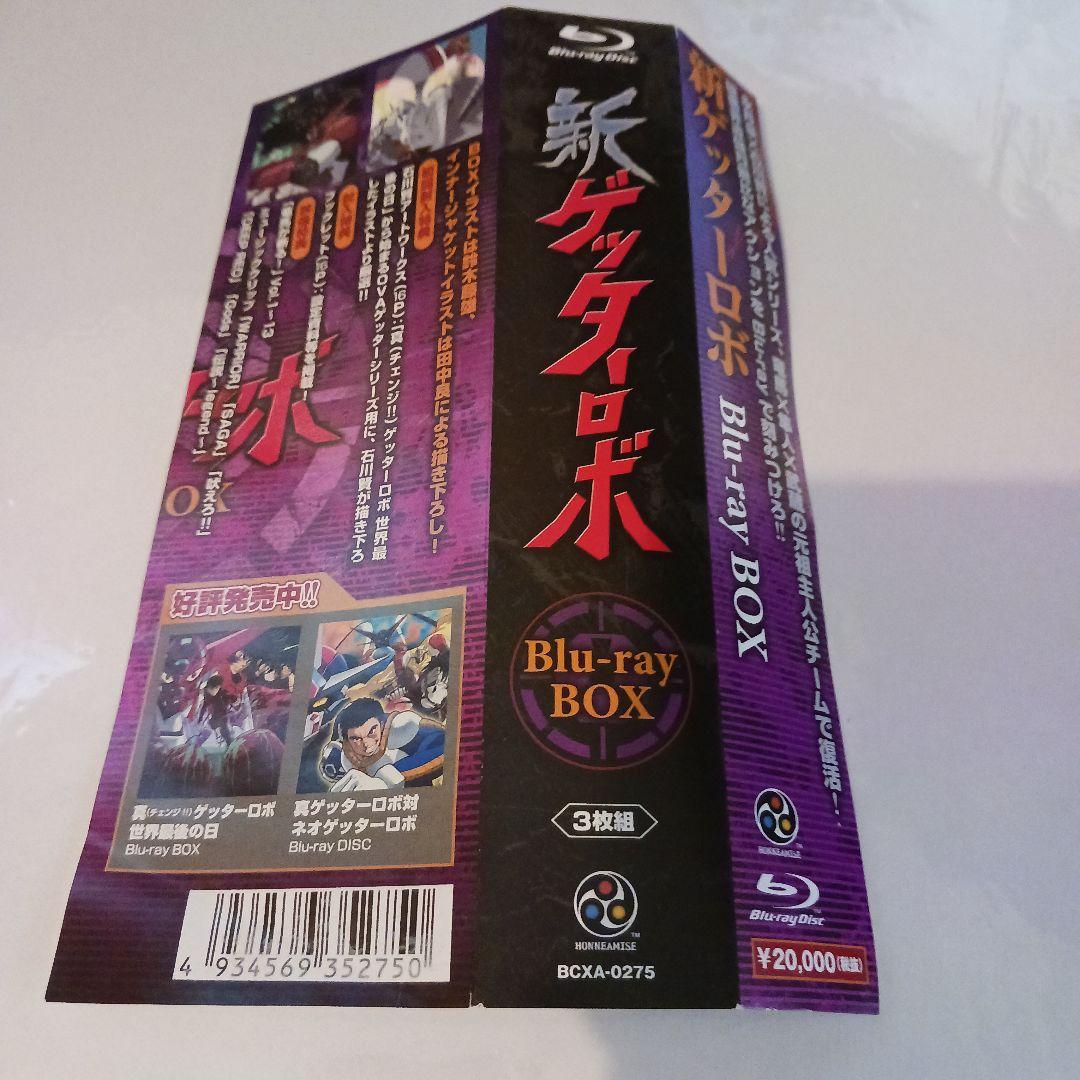 新ゲッターロボ Blu-ray〈3枚組〉