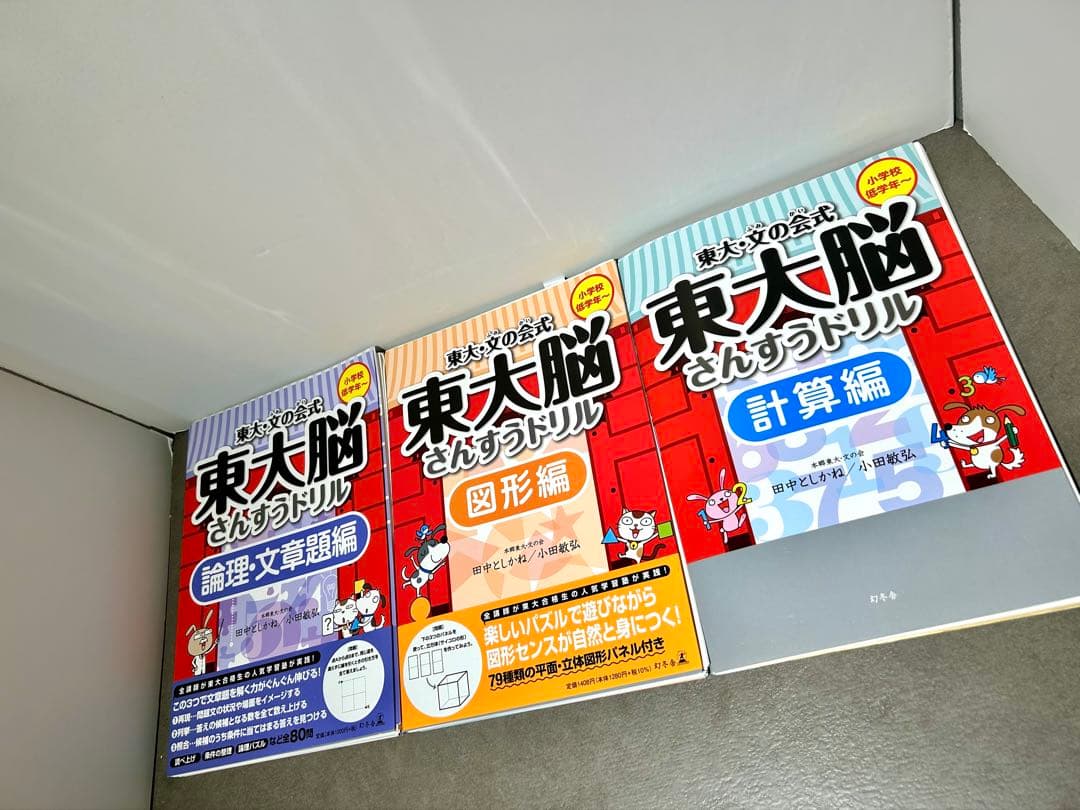 高濱正伸 算数脳パズル なぞぺ〜 1 2 3 迷路 東大脳さんすうドリル
