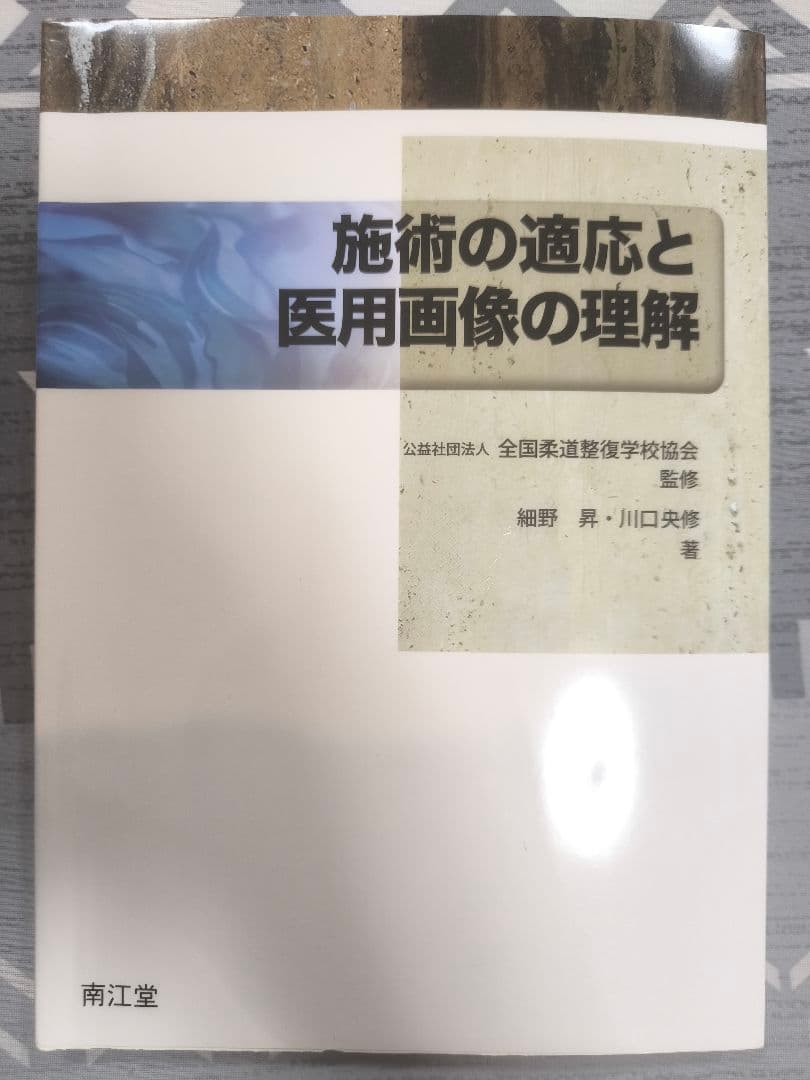 柔道整復に関する書籍7冊セット