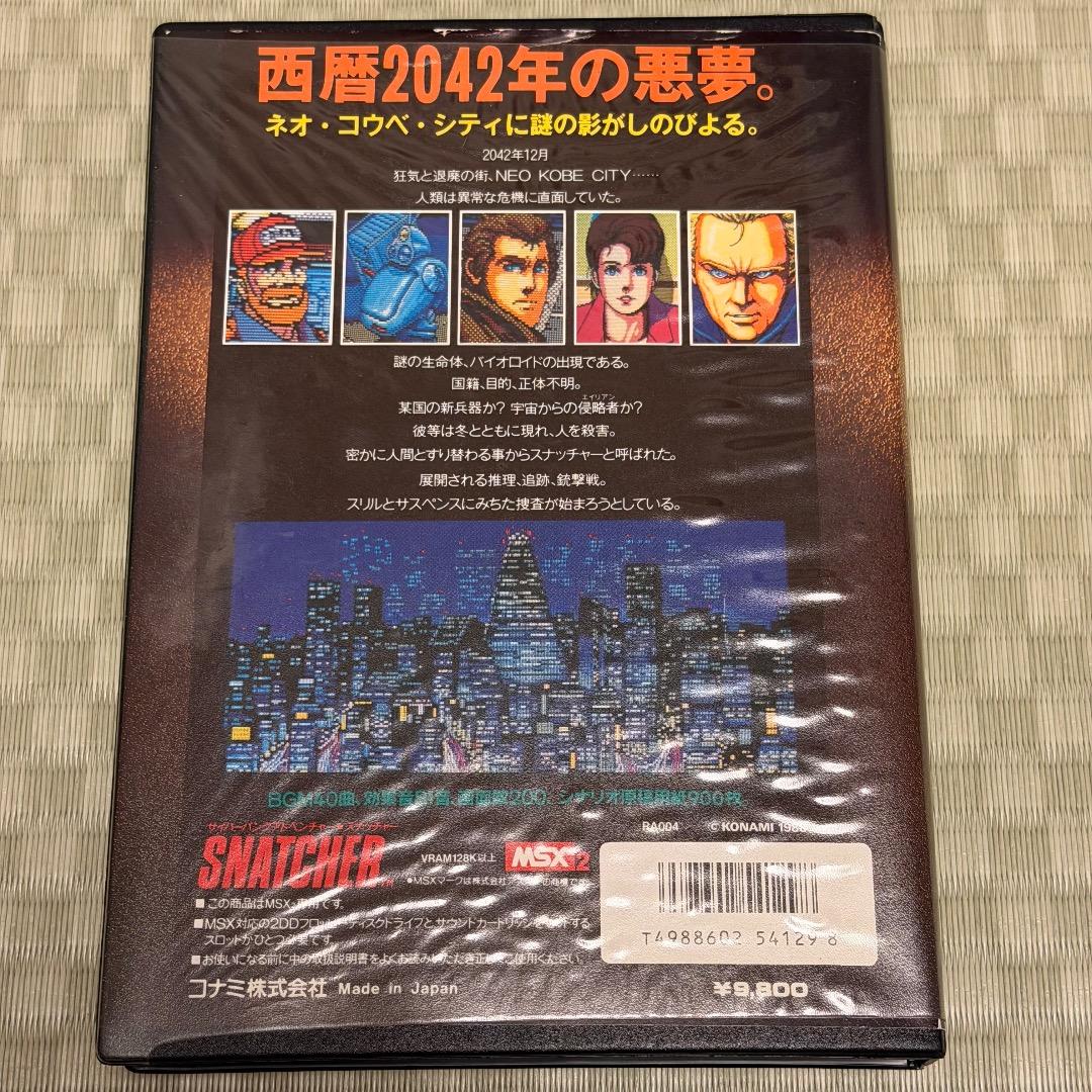 MSX2版 スナッチャー