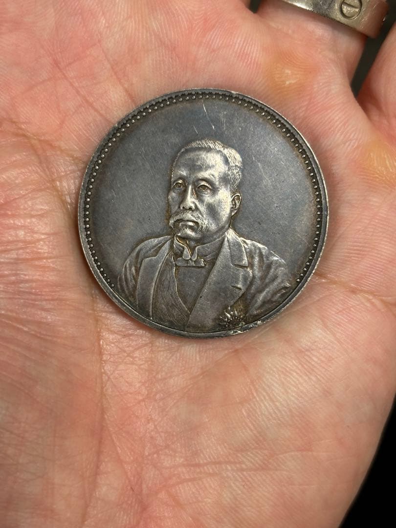 徐世昌銀貨 民国十年九月