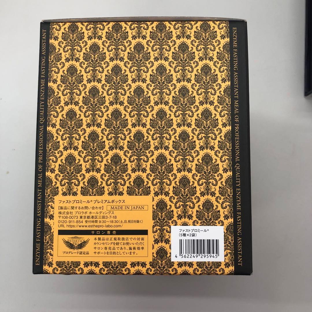 <新品> 2箱セット ファストプロ ミール 10食 10袋入