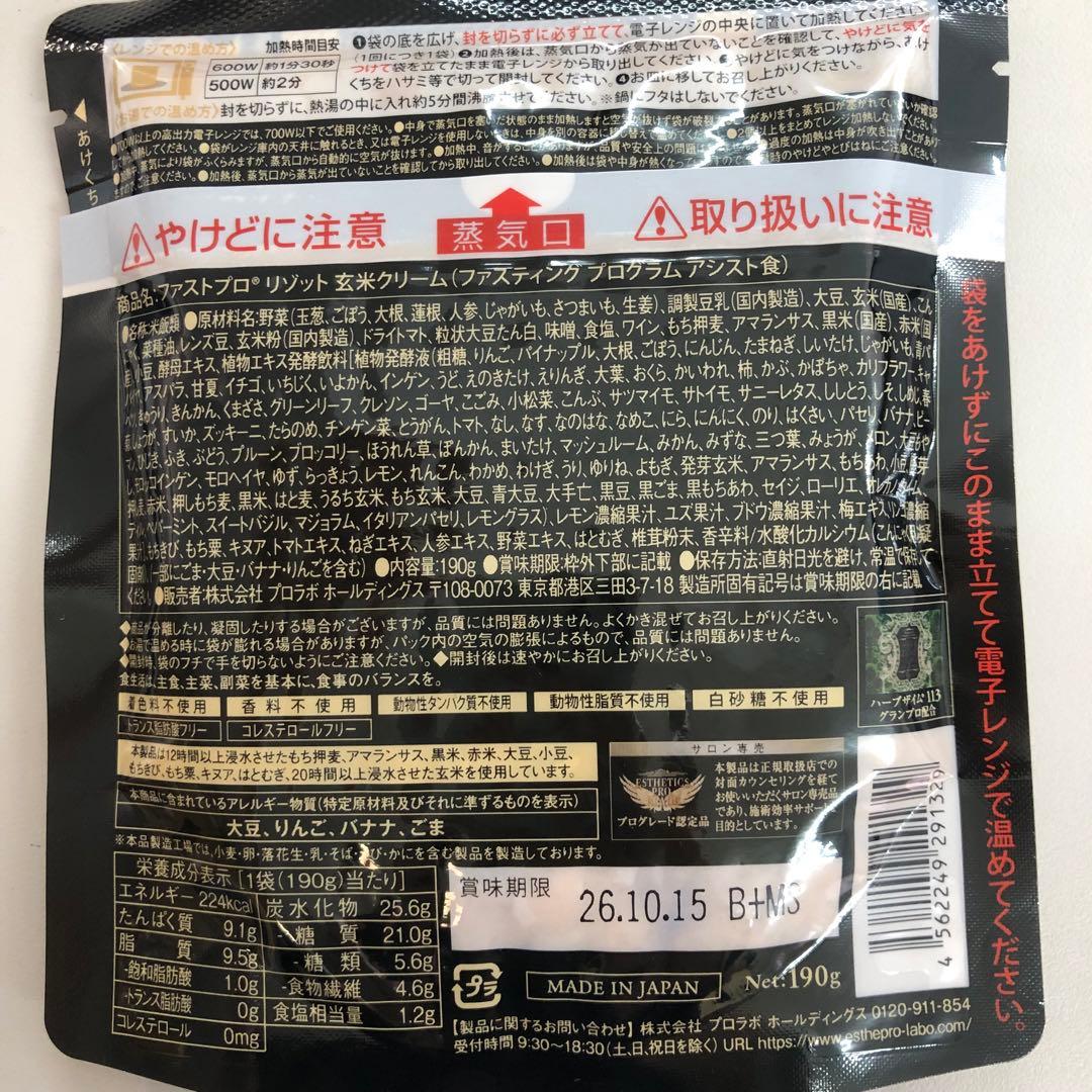 <新品> 2箱セット ファストプロ ミール 10食 10袋入