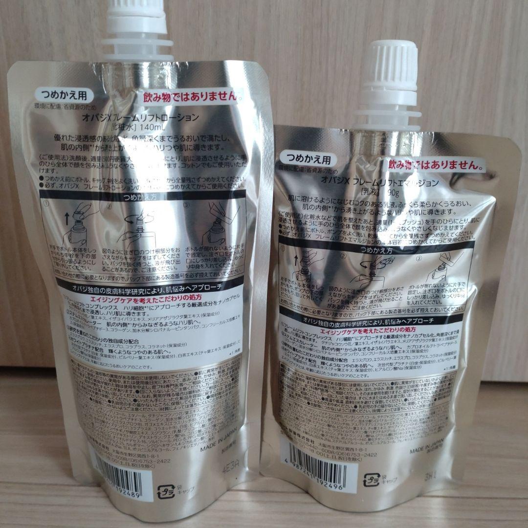 【新品】オバジ　化粧水　乳液　つめかえ　各１袋