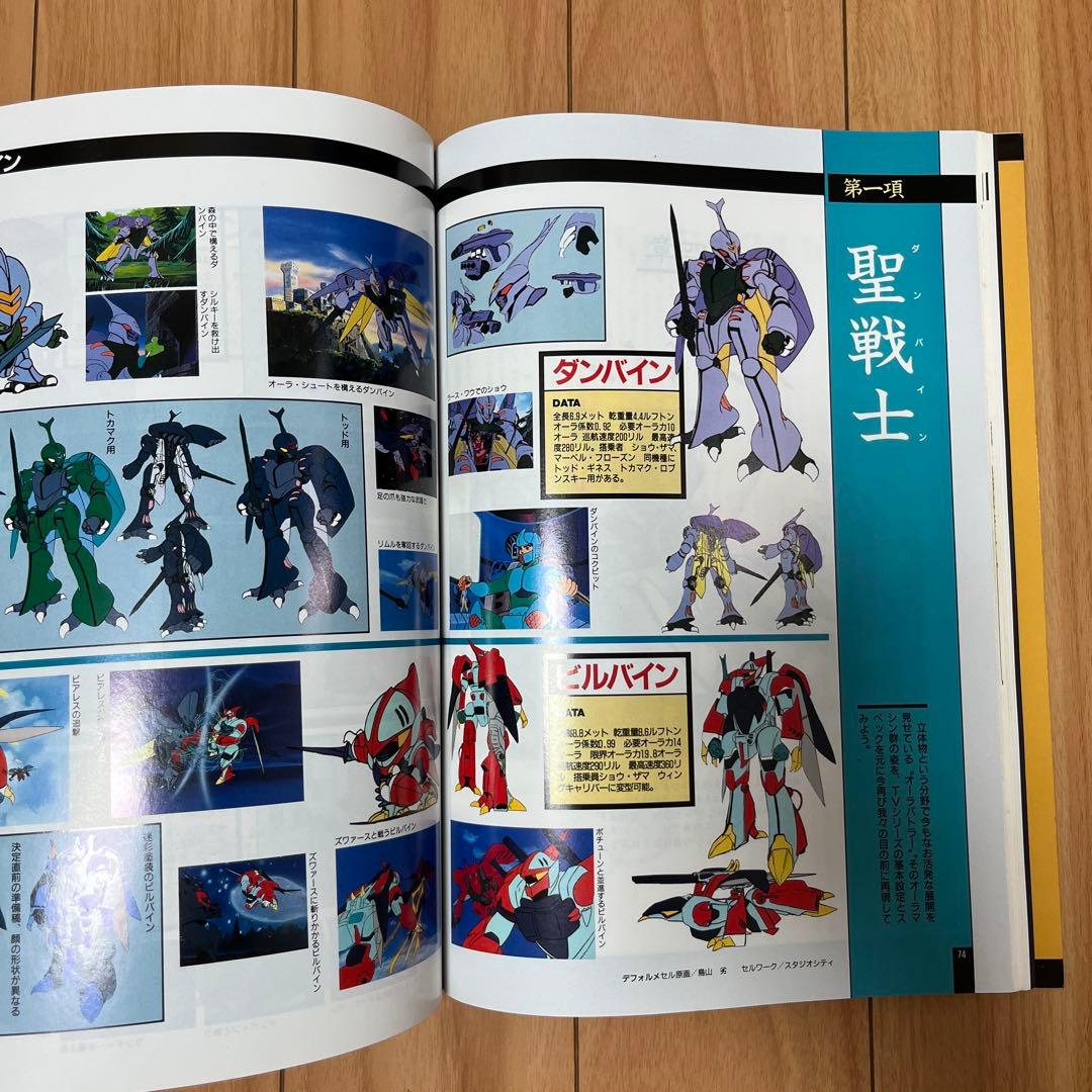 オーラバトラー ～オーラファンタズム～ B-CLUBスペシャル