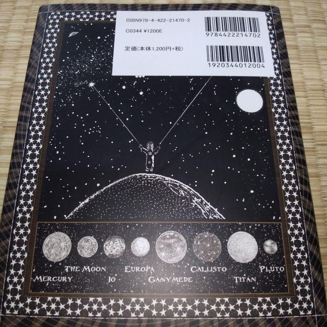 太陽系の美しいハーモニー : 惑星のダンス、天の音楽