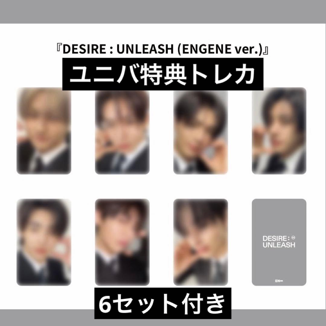 ENHYPEN DESIRE : UNLEASH ENGENE ver. セット