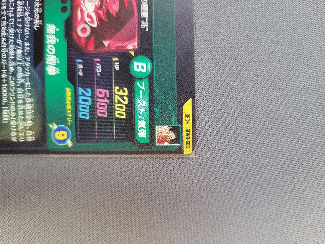 ドラゴンボールスーパーダイバーズ SDV8-035 SDV8-SEC パラレル