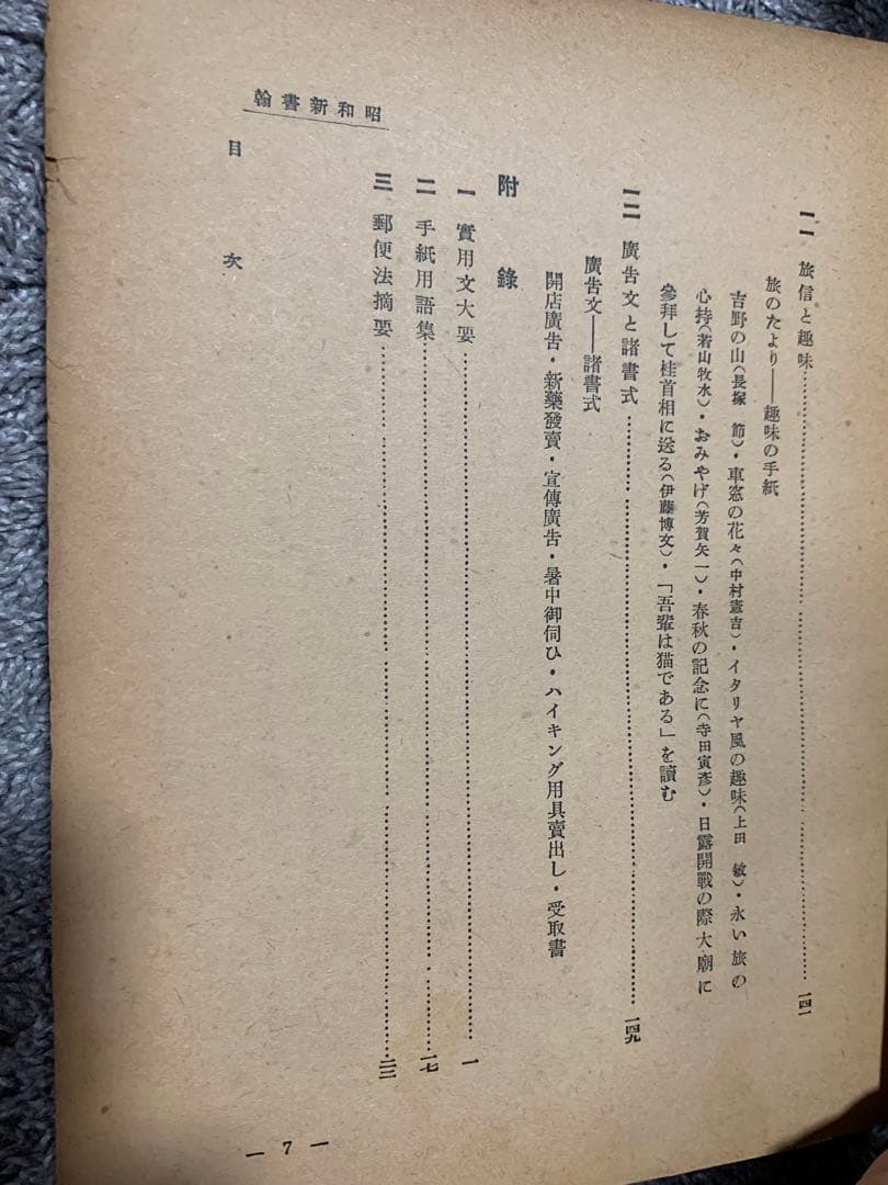 昭和新書翰　佐佐木信綱。藤田徳太郎　共著。中々お目にするのは難しい本です。