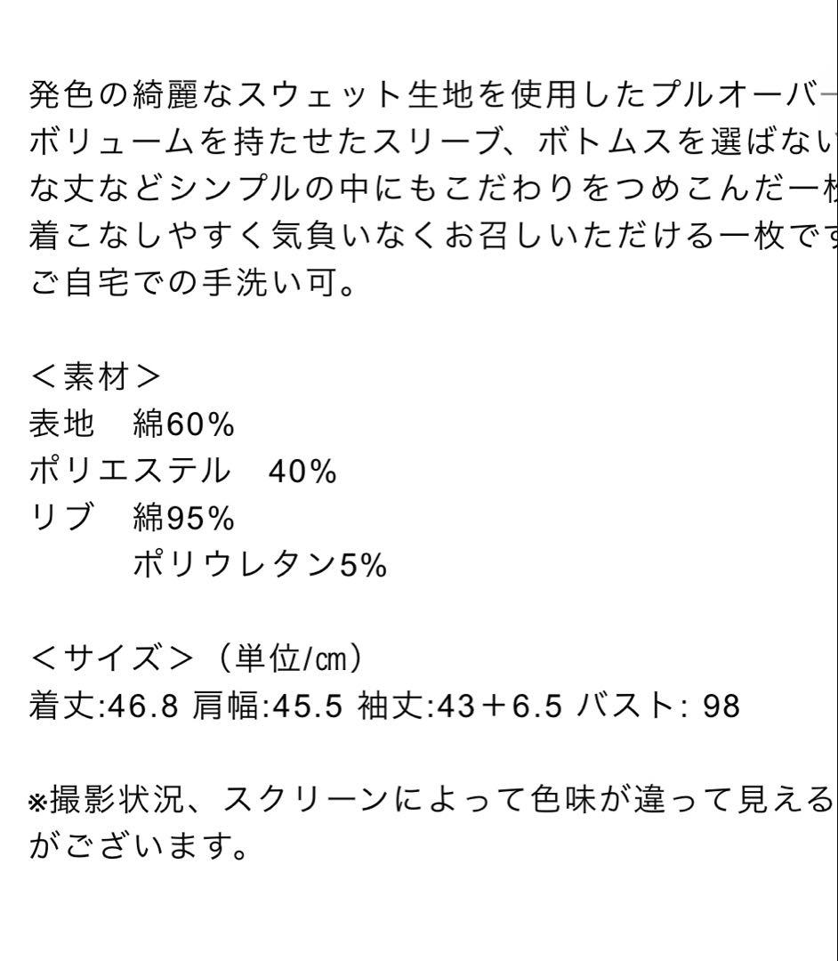 値引き中！！ リンカブル　カラースウェットプルオーバー