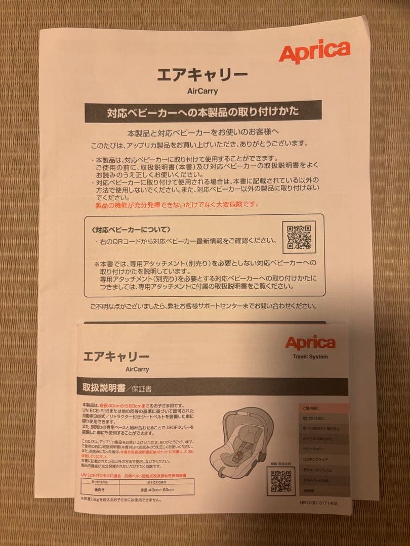 アップリカ チャイルドシート エアキャリー AB