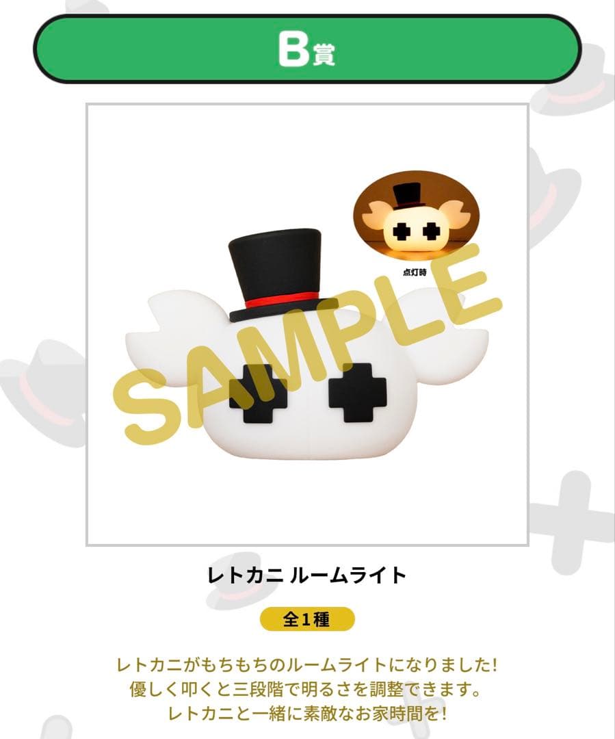 ま*ろ様 レトルトオンラインくじ　レトロト　B賞　ルームライト　C賞ソープディス