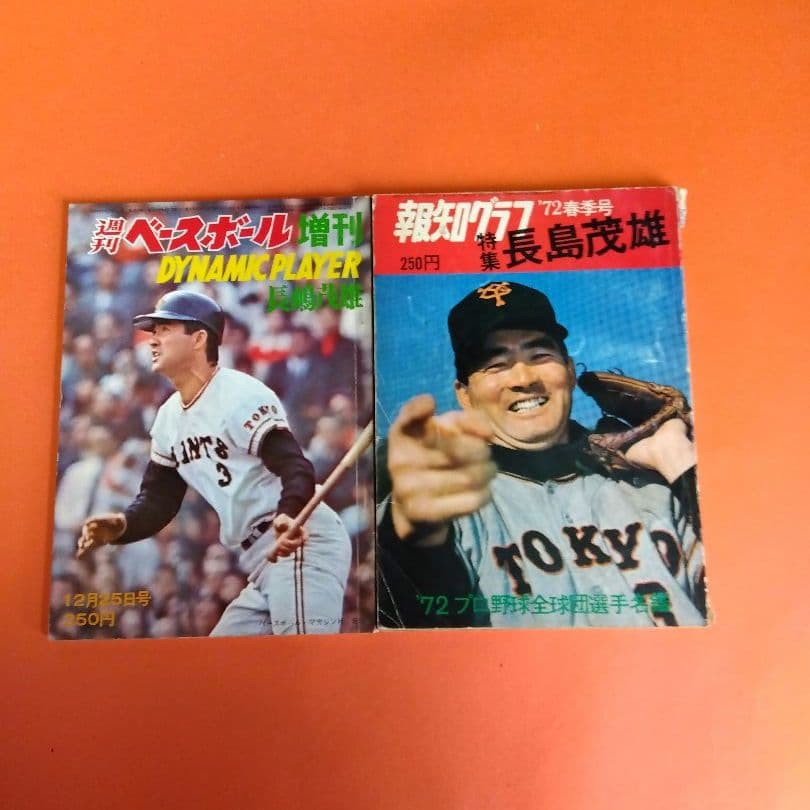 （整理番号007）長嶋茂雄　月刊長嶋茂雄　ミスター　ジャイアンツ　背番号3
