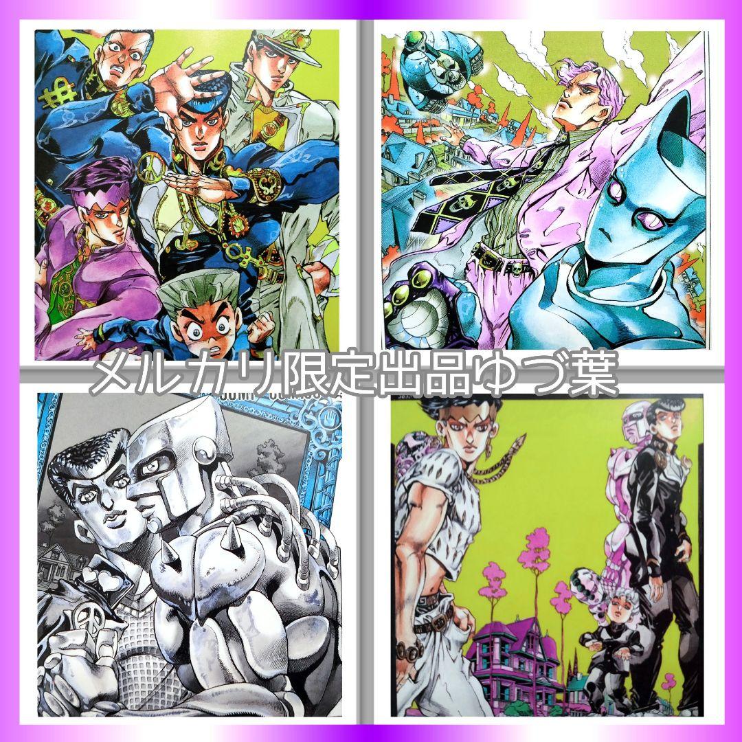 ジョジョの奇妙な冒険 全巻セット 全63巻 恥知らずのパープルヘイズ 美品