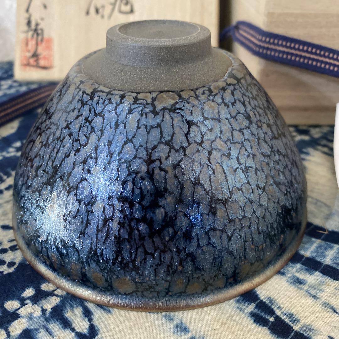 橋本大輔　窯変天目　茶碗　茶道具