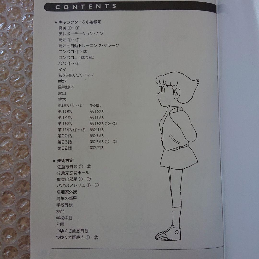 エスパー魔美 アニメDVD-BOX 上巻