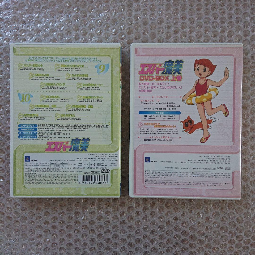 エスパー魔美 アニメDVD-BOX 上巻