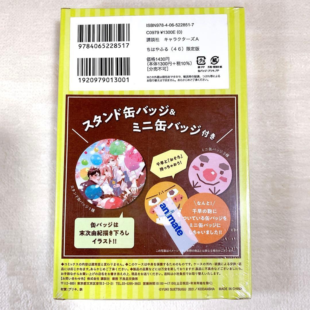 新品未使用 ちはやふる展 限定グッズ 和歌絵札 御朱印帳 蒔絵爪切り 46巻