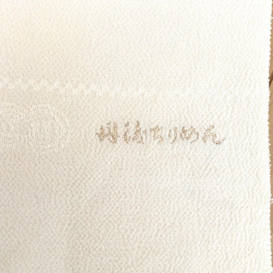 山口美術織物　刺繍訪問着　4点セット