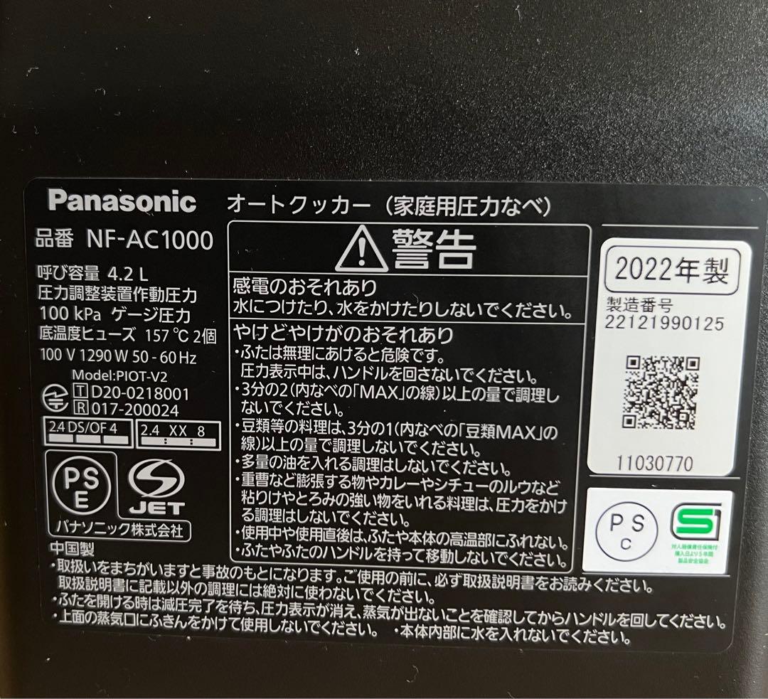 オートクッカー Panasonic