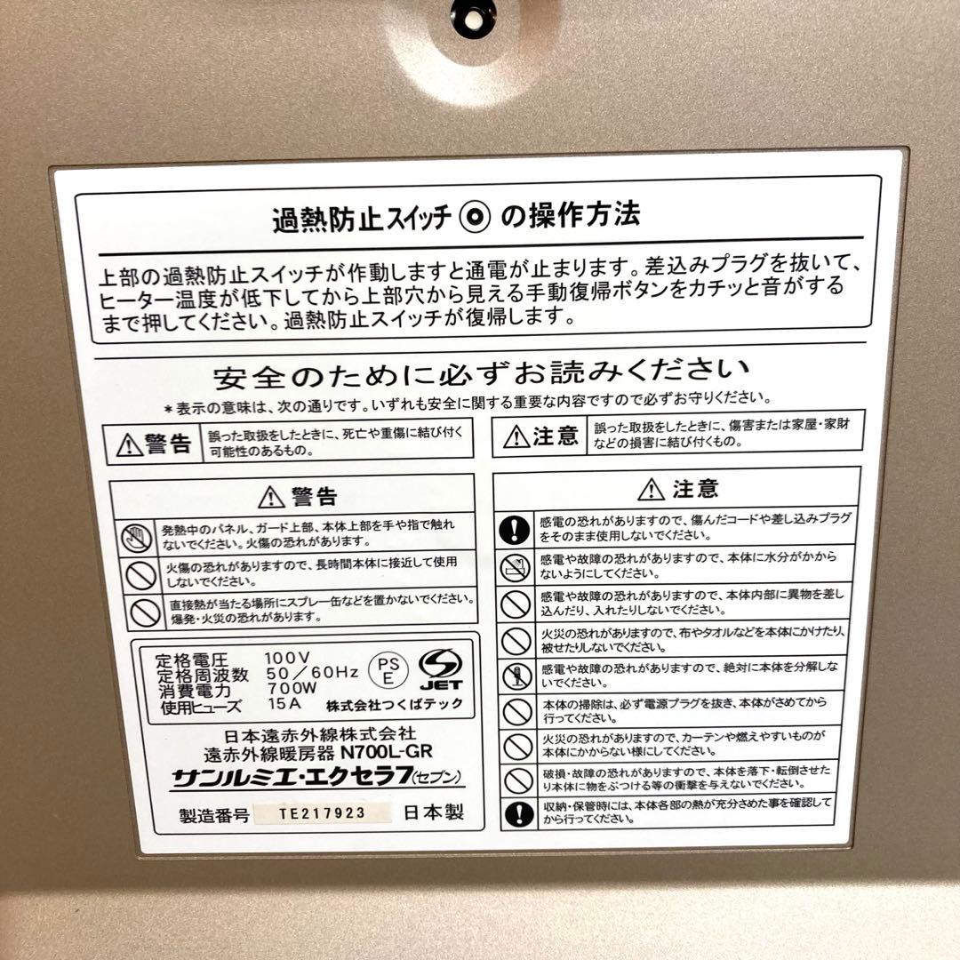 A654-48 サンルミエ エクセラ7 セブン N700L-GR 遠赤外線