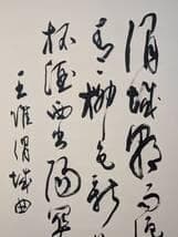 【真作】掛軸　書　詩文作品　墨跡力強い書　伝統美　墨の芸術　和室飾り　U48