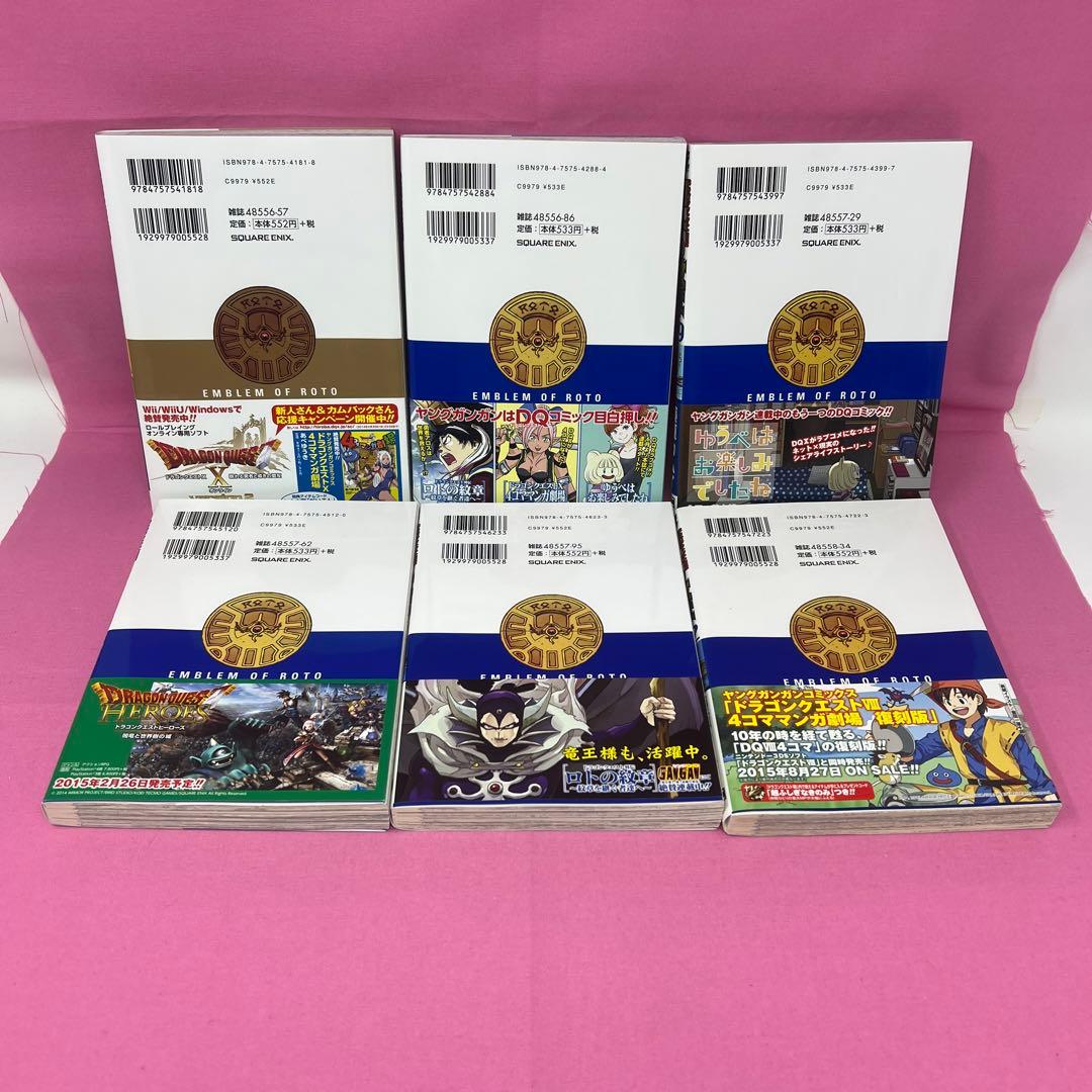ドラゴンクエスト列伝 ロトの紋章 〜紋章を継ぐ者達へ〜 全34巻 初版