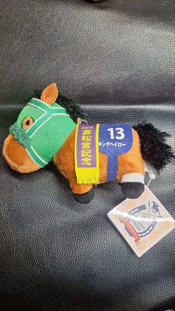 サラブレッドコレクション　キングヘイロー　マスコットボールチェーン　タグあり