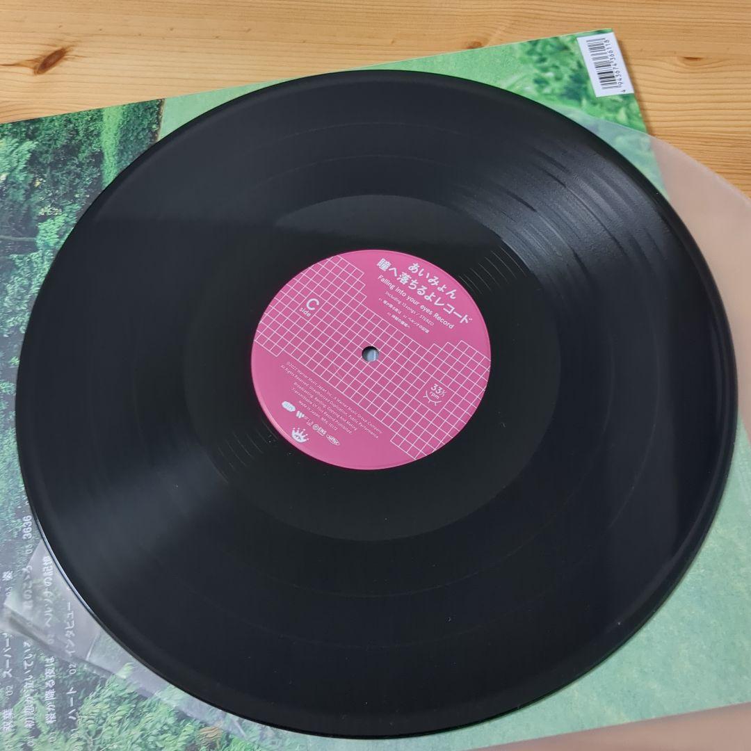 あいみょん　瞳へ落ちるよレコード　レコード ＬＰ