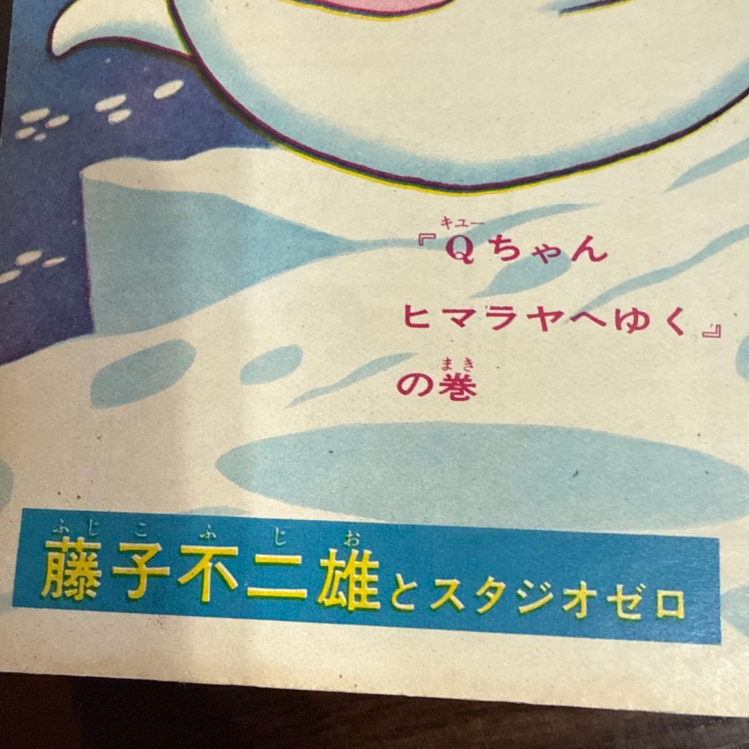 週刊少年サンデー増刊　1965年