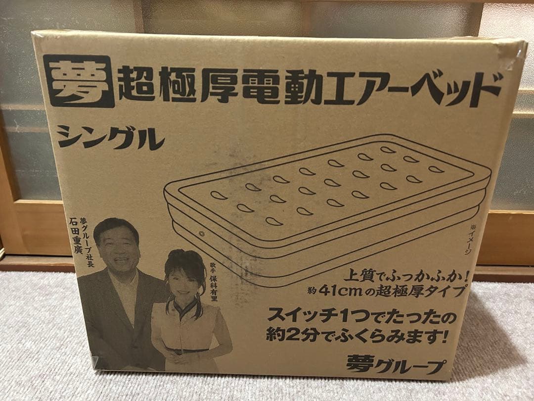 夢グループ超極厚電動エアーベッド シングル、夏用肌掛け布団、冷んやり敷きパッド付