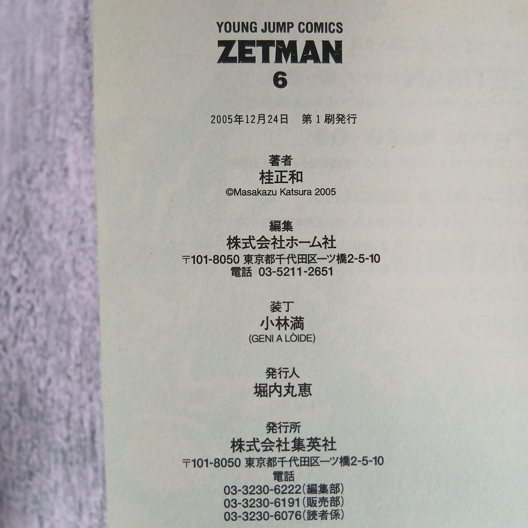 ZETMAN　ゼットマン 全20巻 全巻初版 全巻帯付き 希少 激レア