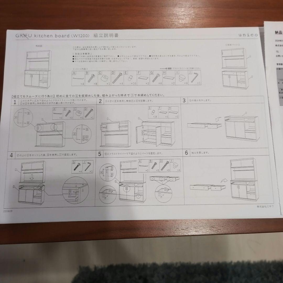 unico GRIFU キッチンボード　W1200 食器棚